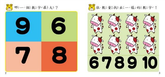 幼兒全腦開發4~6歲(全套六本)